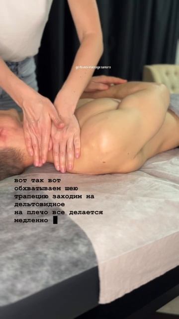 Релакс массаж шеи и трапеции для своего партнера