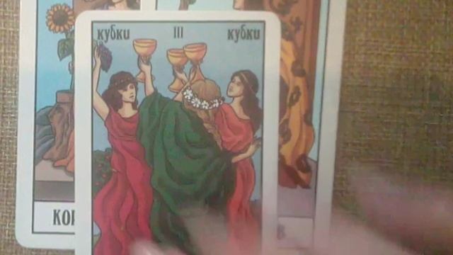 ВЛИЯНИЕ ПРОШЛОГО НА НАСТОЯЩИЕ ТАРО РАСКЛАД ОТВЕТ НА ВОПРОС