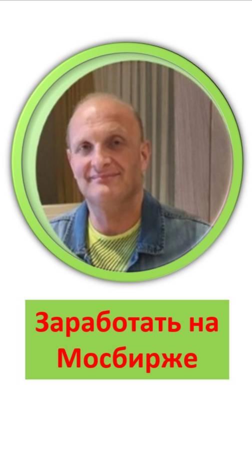 Рубль Валюта Нефть Инфляция ПМЭФ Банки Сбер Вклад Индекс Арбитраж Акции Облигации Как заработать