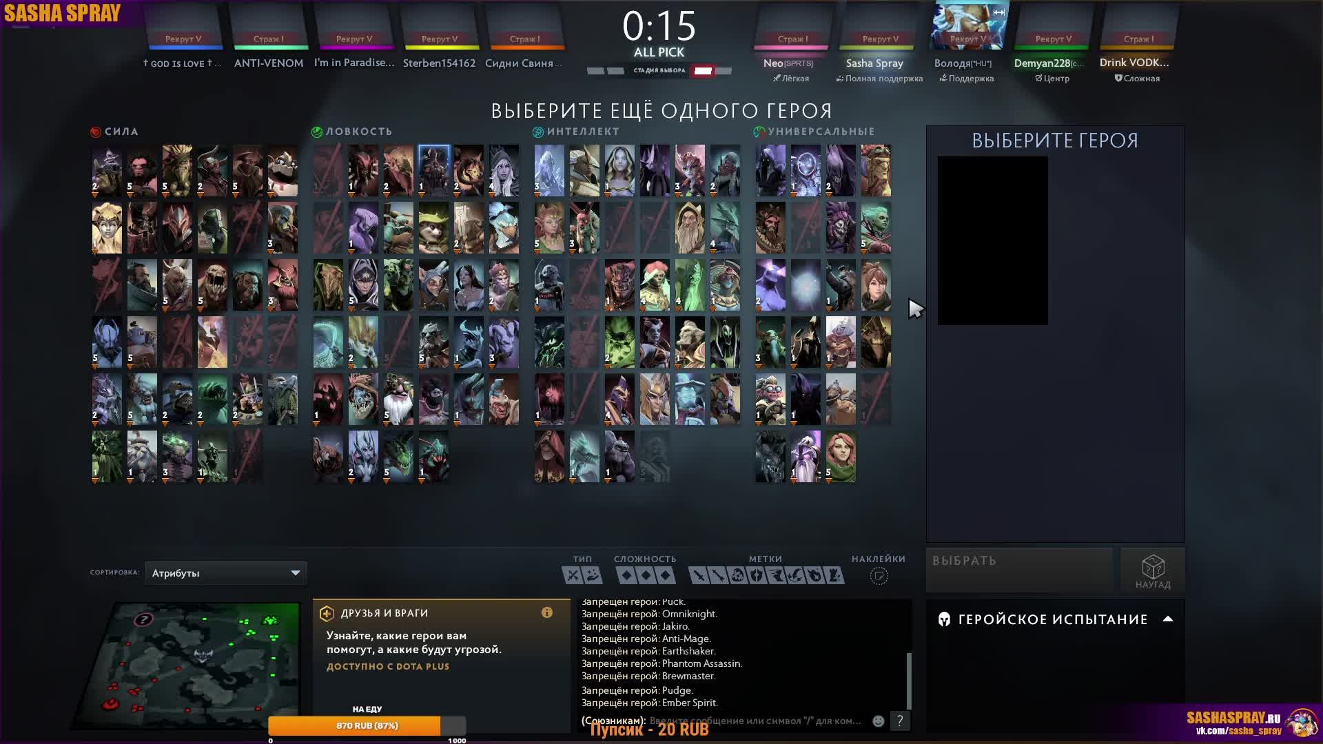 #Dota2 | На чилле | #SashaSpray