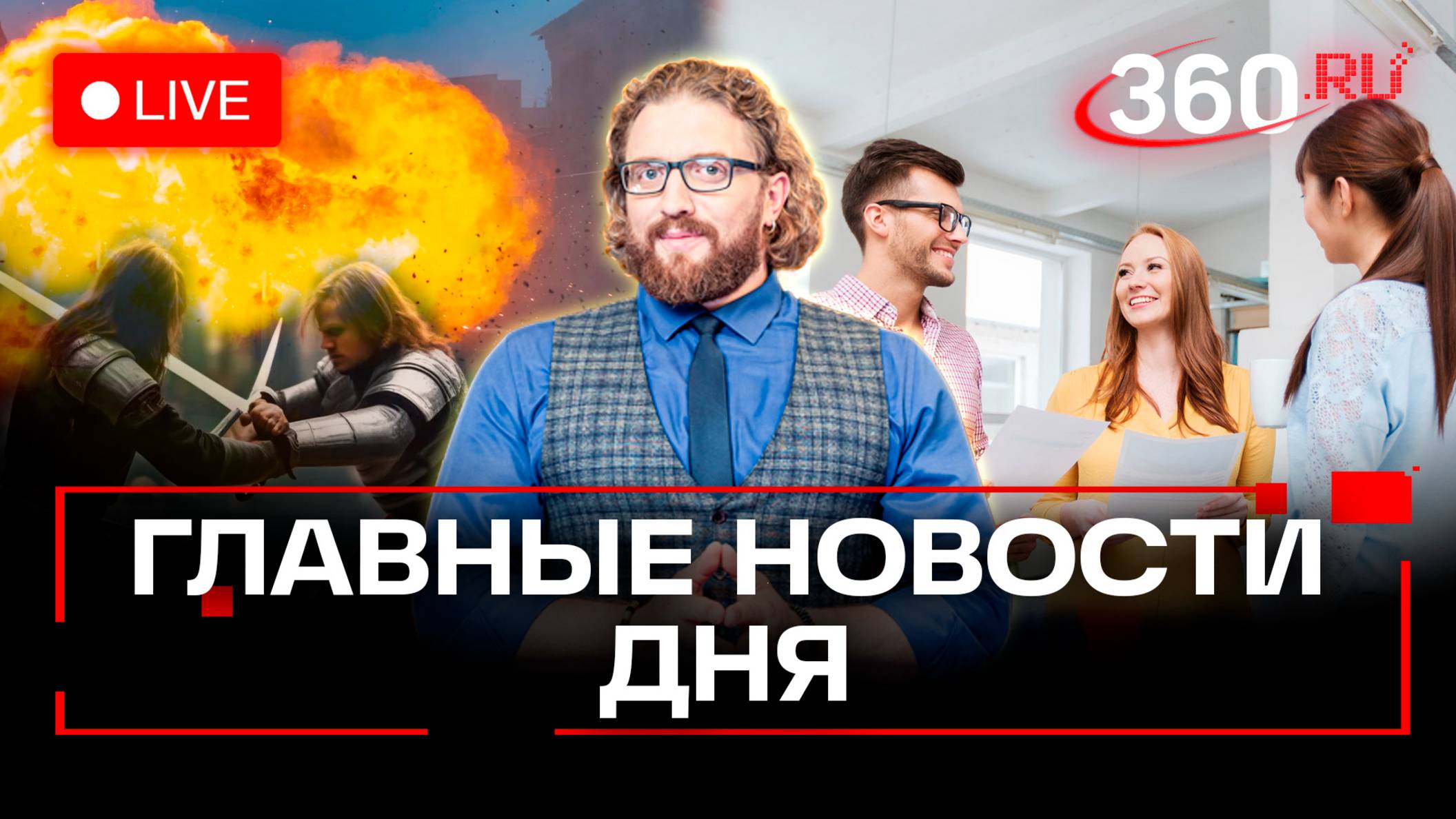 Бомбардировка Ирана. Студенты и рынок труда. Квартиры на котловане. Бои на мечах. Степанищев