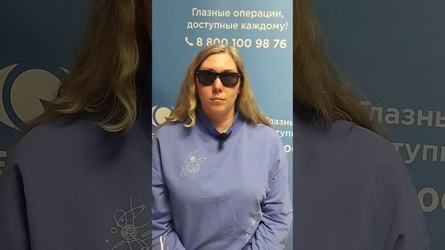 Отзыв после лазерной коррекции зрения в клинике "Зрение 2100", 88001009876