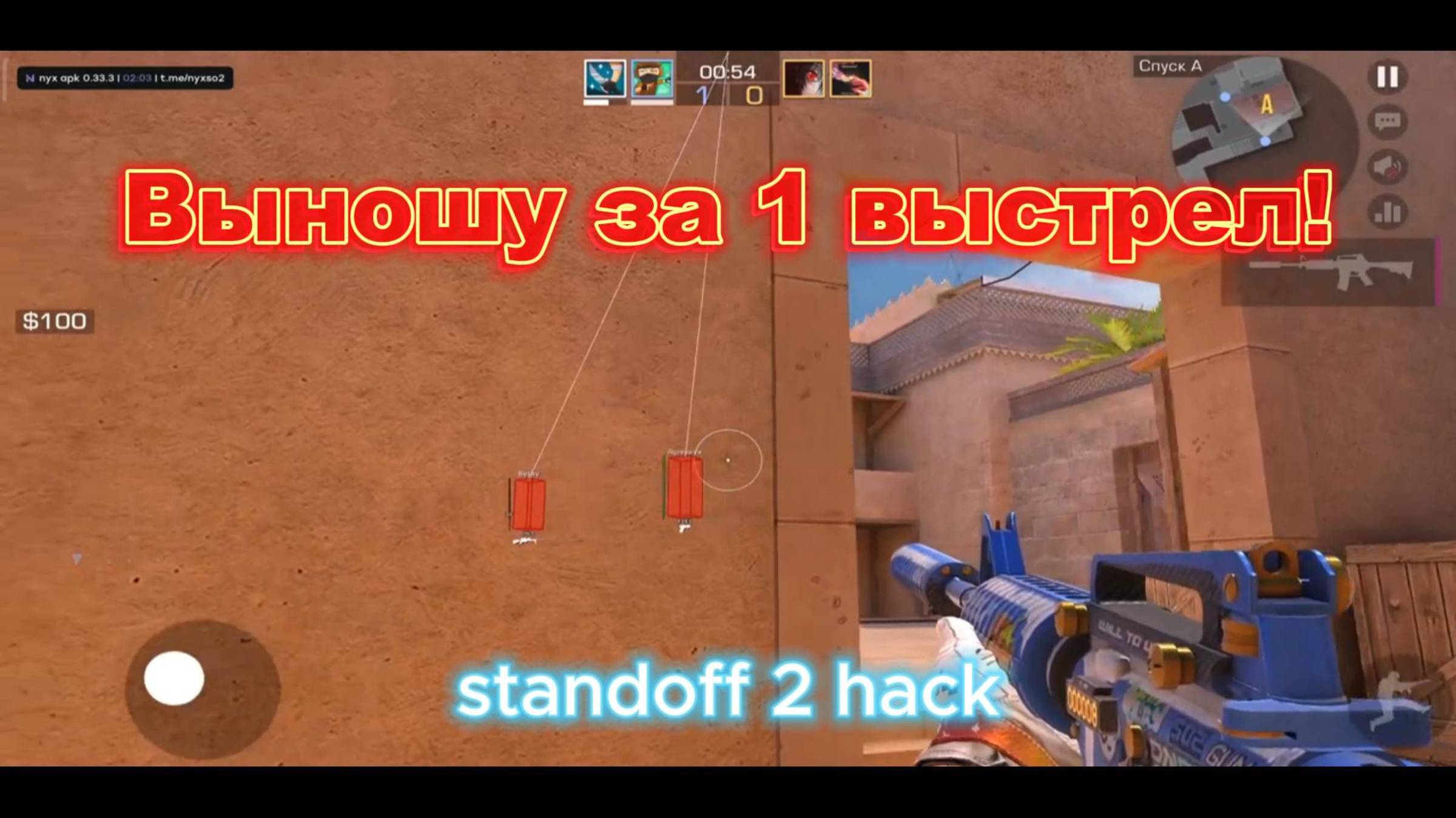 ВЫНОШУ ЗА 1 ВЫСТРЕЛ В СТАНДОФФ 2 STANDOFF 2 HACK