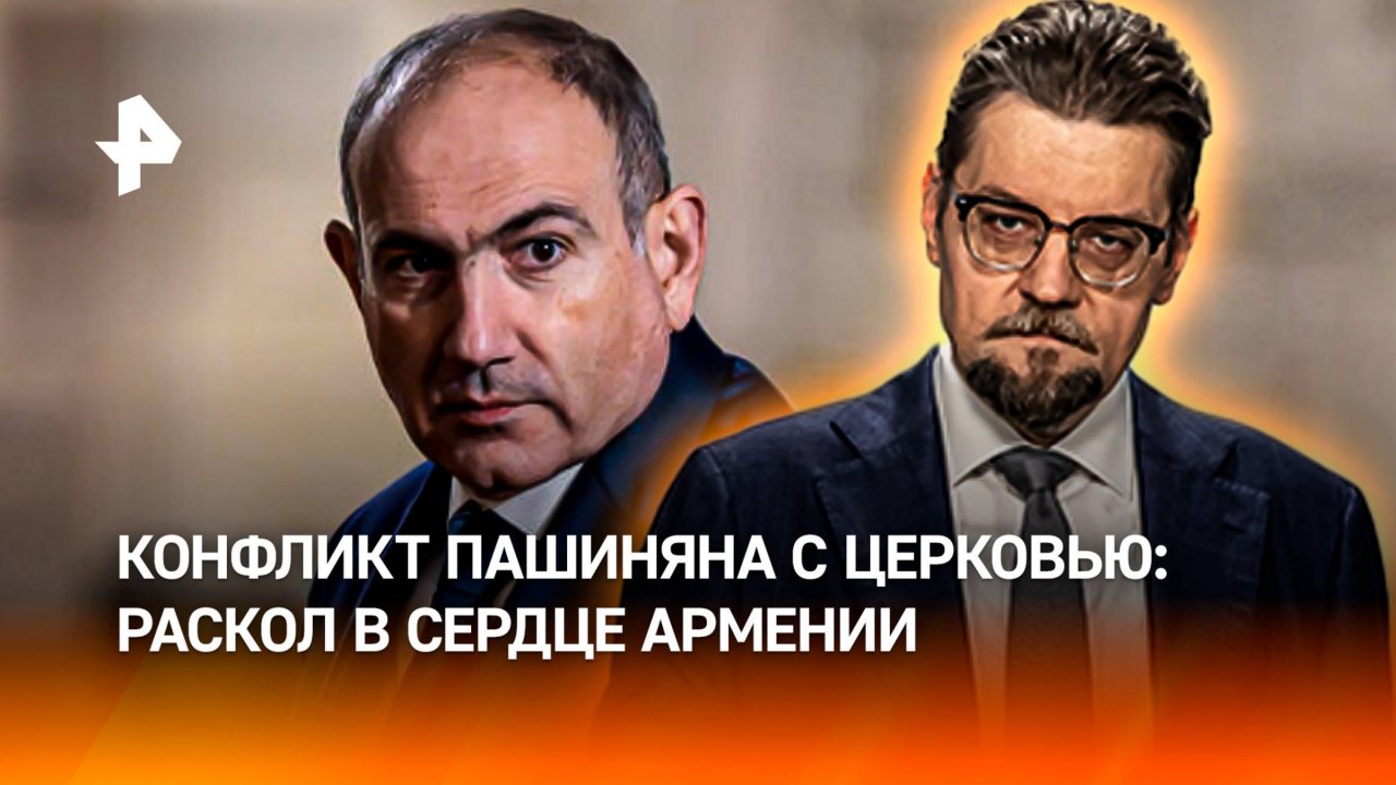 Пашинян против церкви: что пытается провернуть премьер Армении