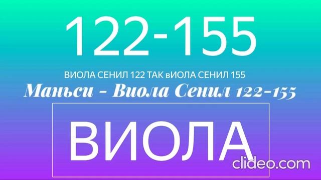 Маньси - Продлилось Всего 63