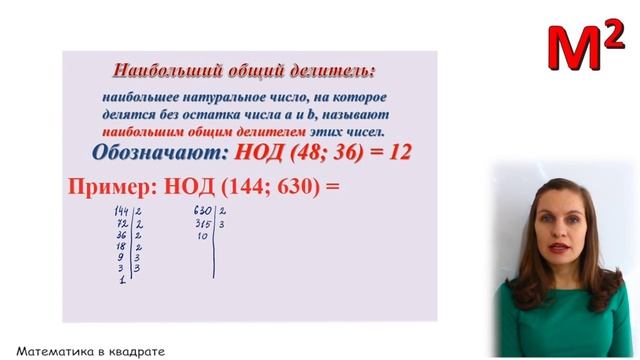 НОД
