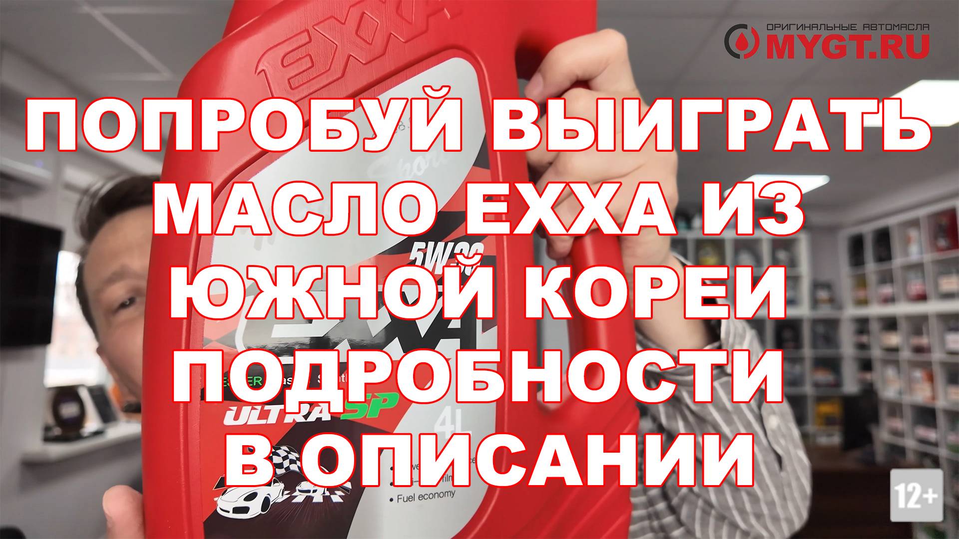 ПОПРОБУЙ ВЫИГРАТЬ МАСЛО EXXA ИЗ ЮЖНОЙ КОРЕИ - ПОДРОБНОСТИ В ОПИСАНИИ