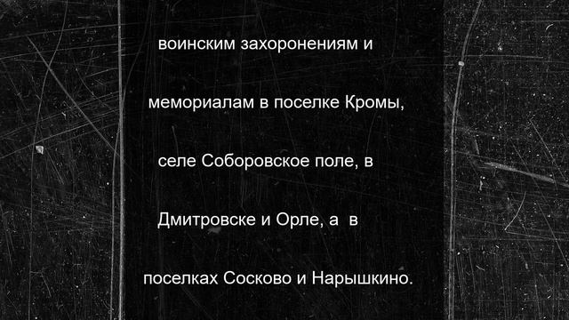 Следователи Орловщины почтили память героев автопробегом