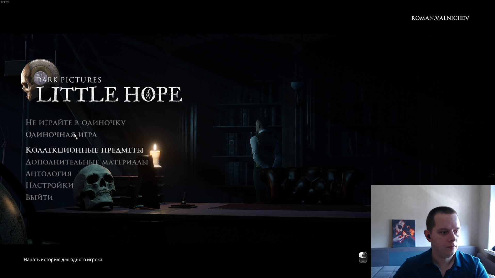 Стрим Little Hope #1