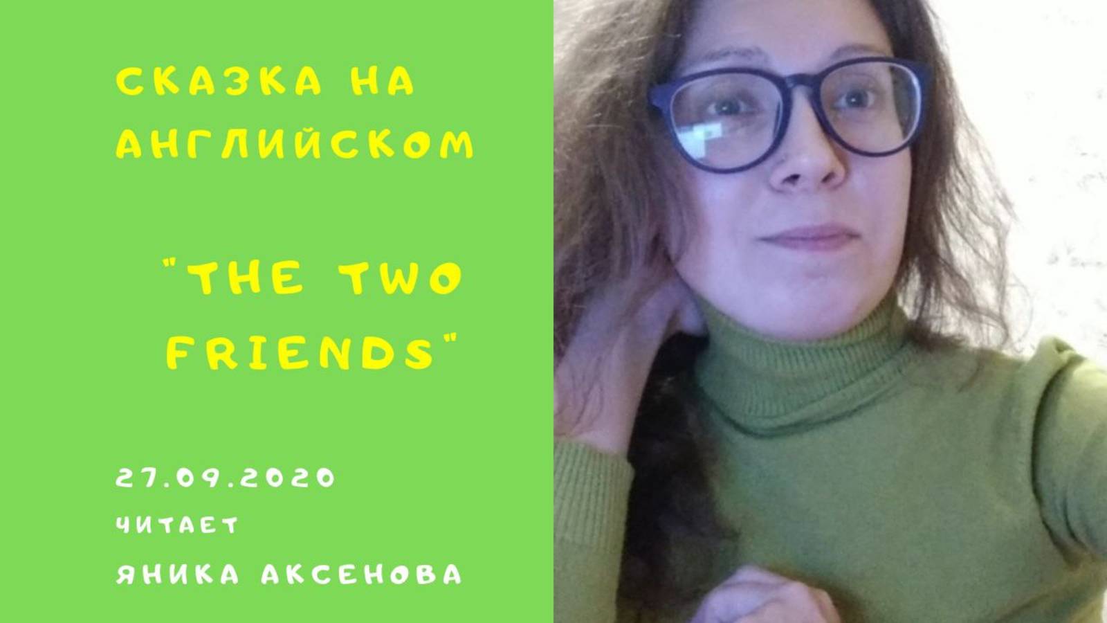 Сказка на английском языке для детей The Two Friends A fairy tale in English Репетитор английский