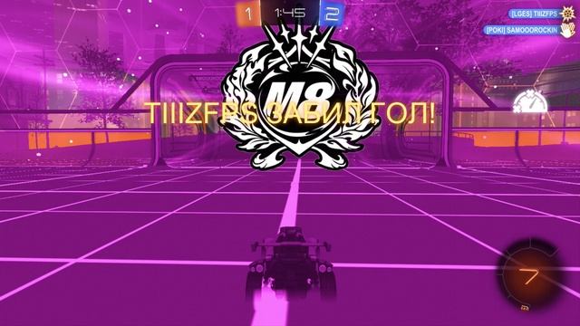 Rocket League - гол соперника
