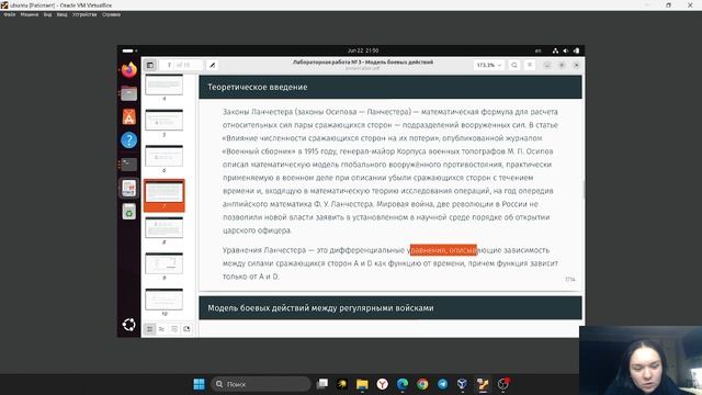 МатМод лр 3 защита