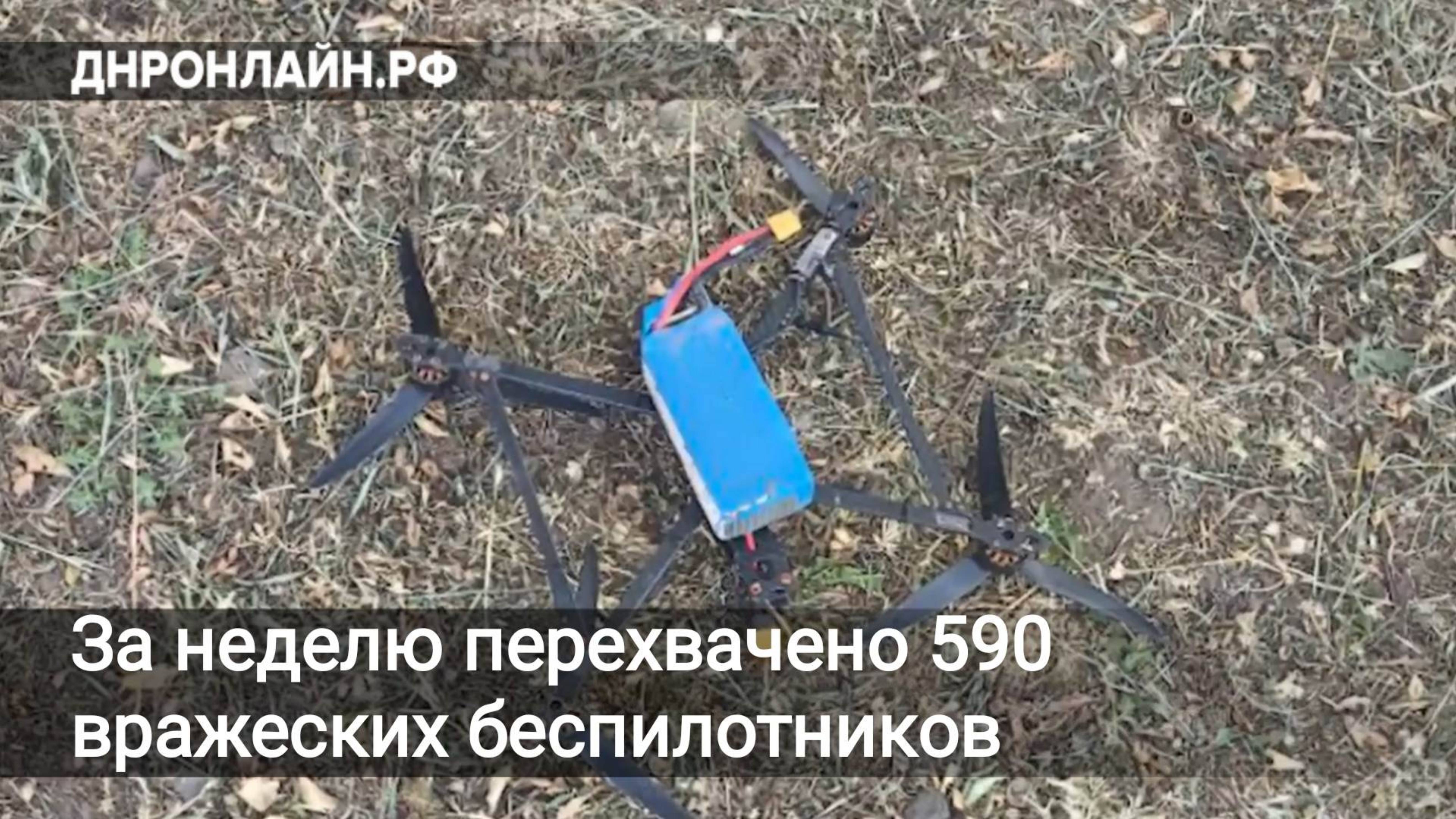 За неделю перехвачено 590 вражеских беспилотников