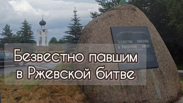 Москва-Ржев, июнь 2025 года.mp4