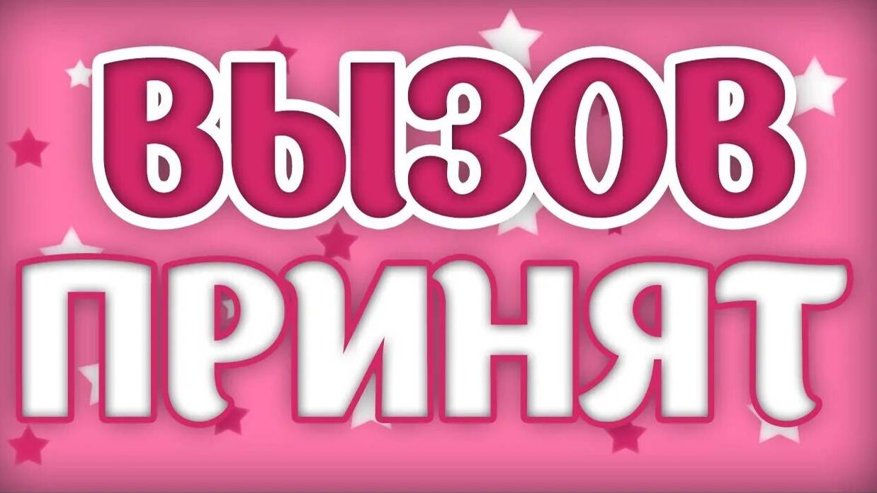 ВЫЗОВ ПРИНЯТ ДЕЛАЛ ТРЮК СПИННЕРА 17 ЧАСТЬ
