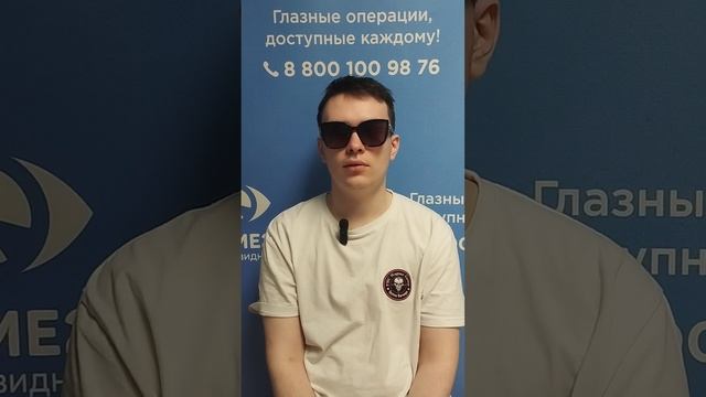 Отзыв после лазерной коррекции зрения в клинике "Зрение 2100", 88001009876
