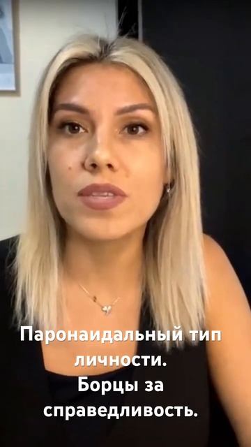 Параноидальный тип  личности. Кто это?