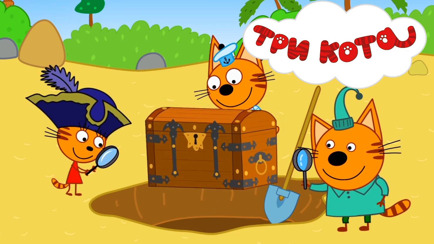 ТРИ КОТА - КЛАД. Котята со своим другом Сажиком на морском корабле отправляются на поиски сокровищ.