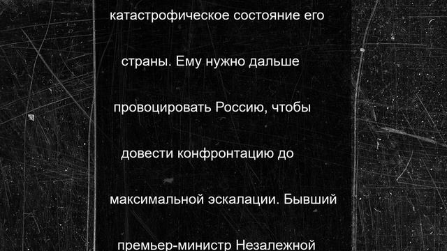 Зеленский хочет продолжения кровавой бойни