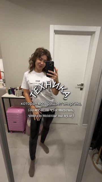 Техника «я забираю себя обратно»
