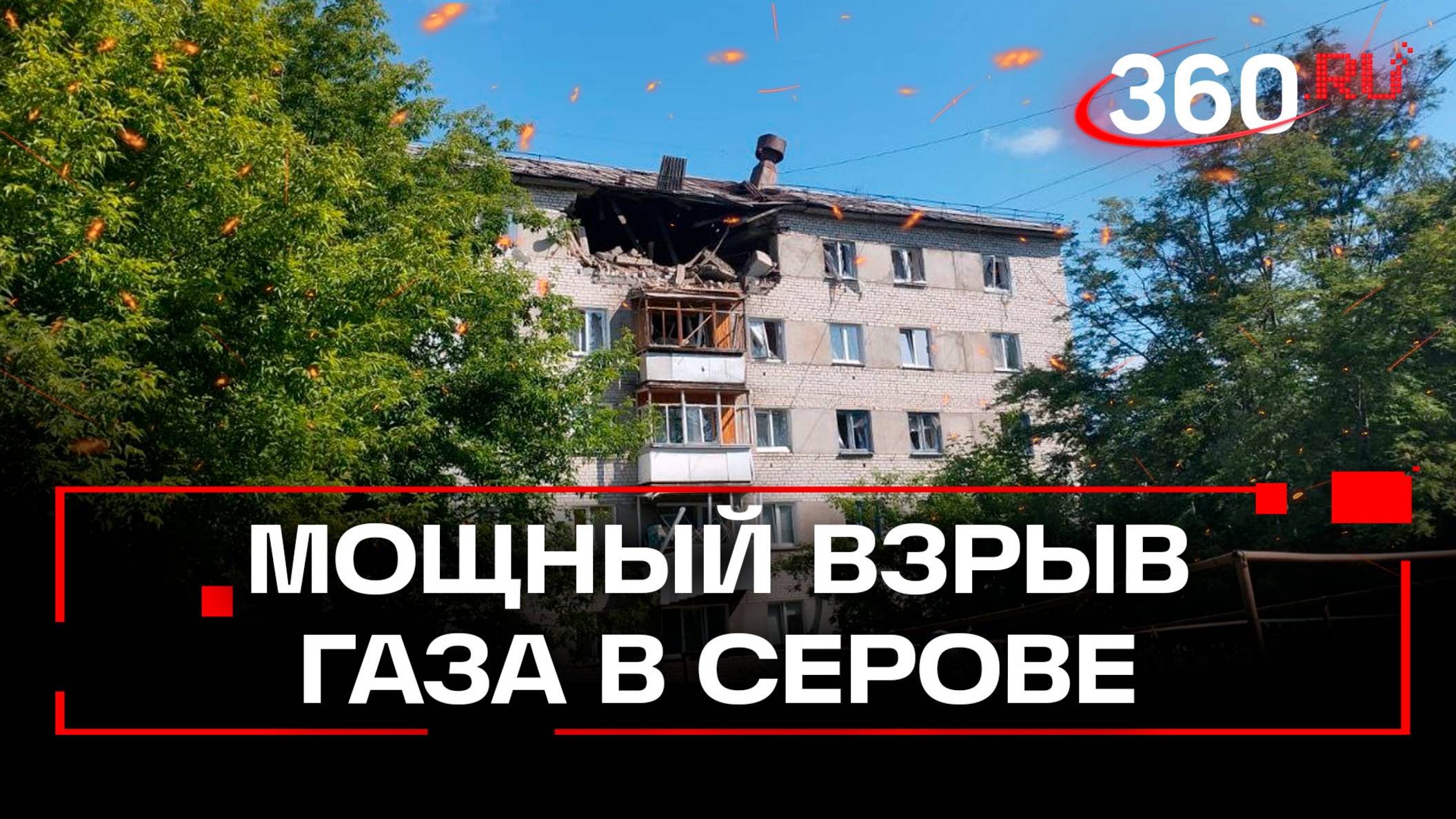Взрыва газа в кирпичной пятиэтажке в Серове: пострадали 4 человека