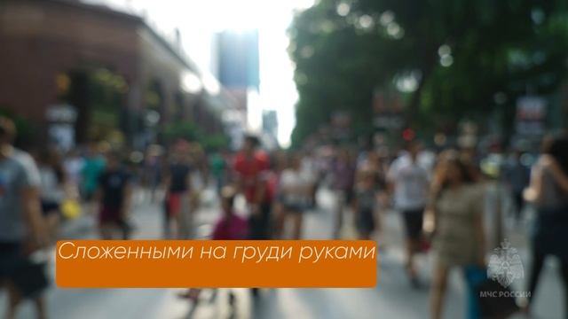 Безопасность - в толпе