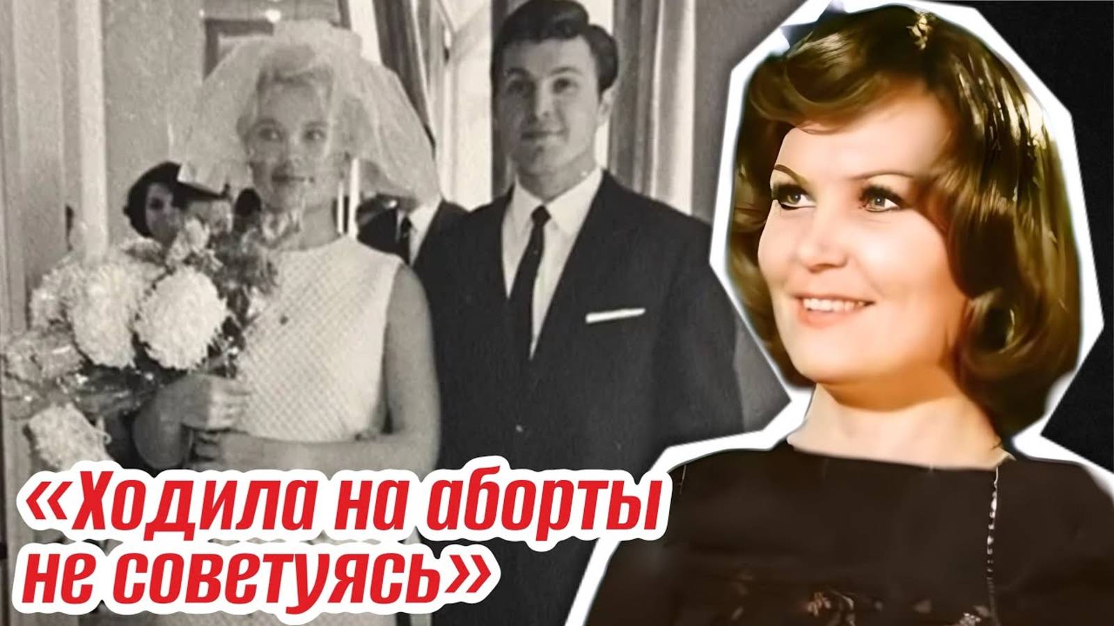 Три бутылки водки и переезд в деревню. Судьба Аллы Абдаловой после четырех абортов и измены Лещенко