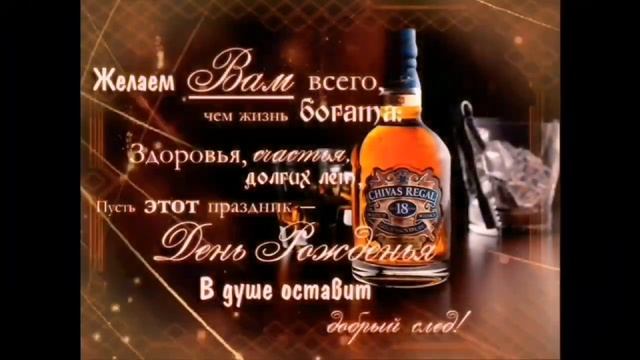 День Рождение мужчине