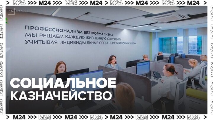 Получать соцподдержку в Москве стало проще и быстрее - Москва 24