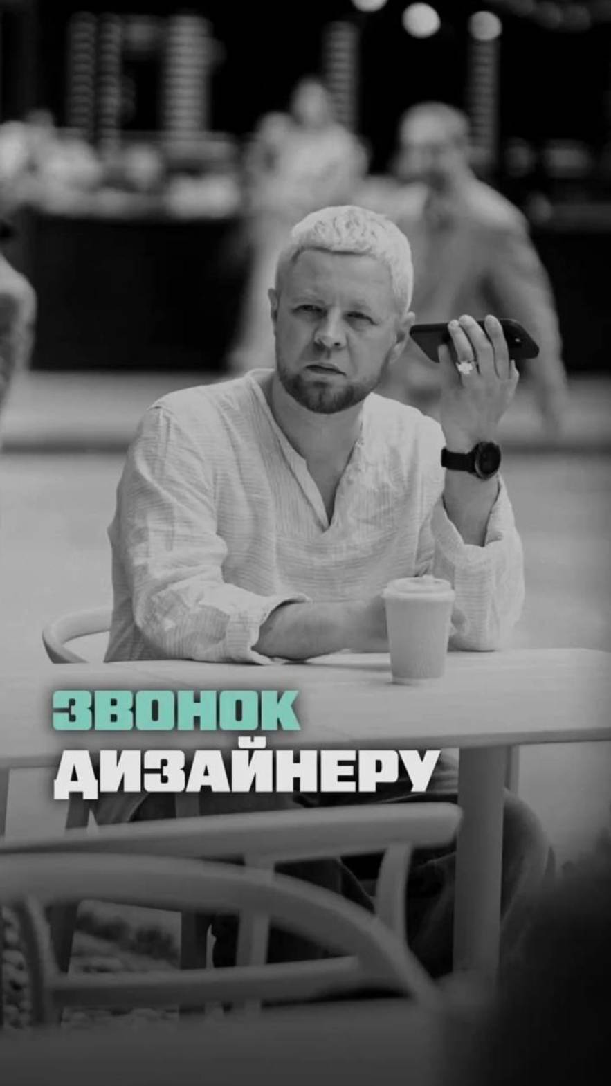 ЗВОНОК ДИЗАЙНЕРУ! #бизнес#дизайнинтерьера#маркетинг#доход#звонокдизайнеру