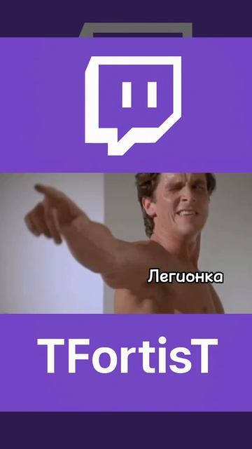 Легионки Дота 2