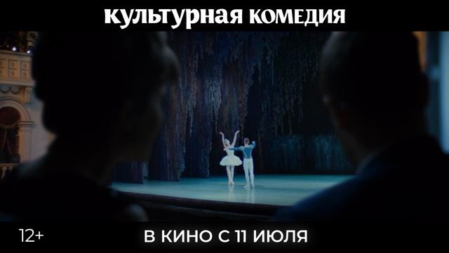 Культурная комедия (2024)