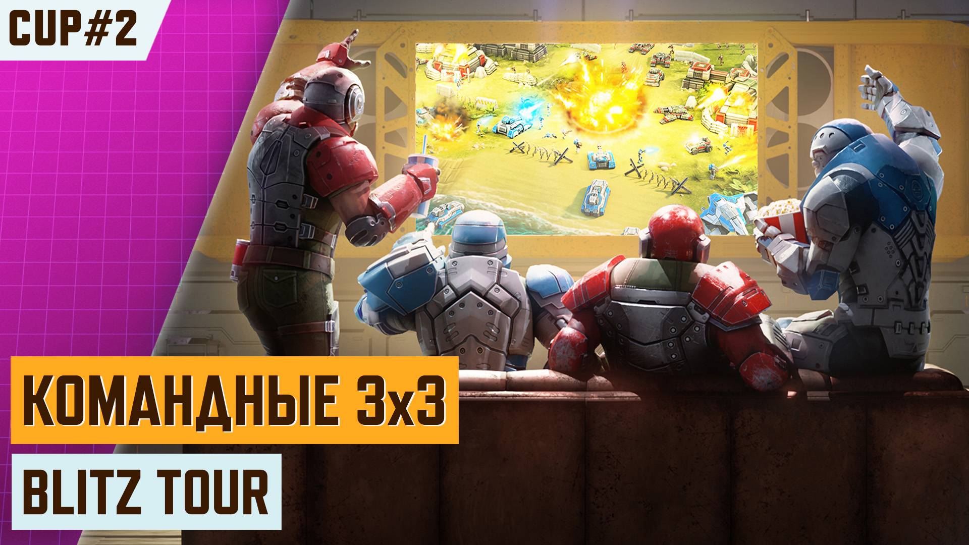 🔥[19:30 МСК] AOW3 DANKE DIR CUP #2 | СТРИМ ТУРНИРА ПО АРТ ОФ ВАР 3 | STREAM TOUR 3X3 ART OF WAR 3🔥