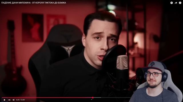 ПАДЕНИЕ ДАНИ МИЛОХИНА - ОТ КОРОЛЯ ТИКТОКА ДО БОМЖА ► слэш | Реакция