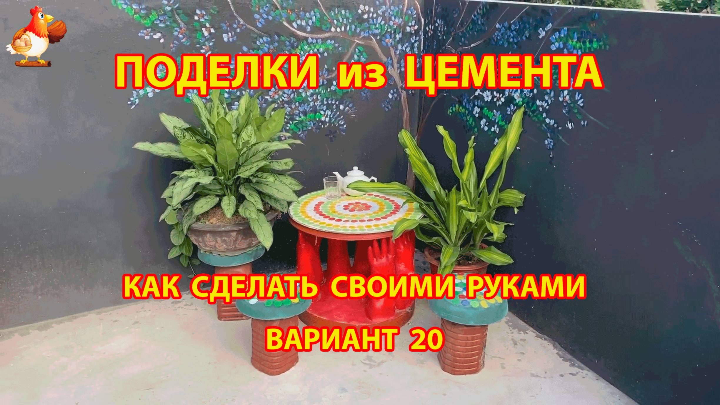 Поделки из цемента своими руками идеи для дачи и сада вариант (20)