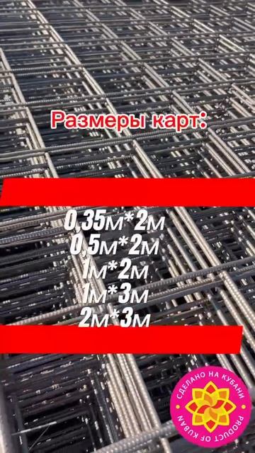 Сетка кладочная / дорожная !
