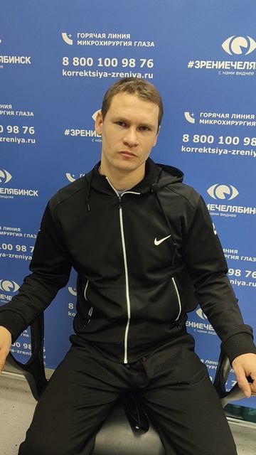 Отзыв о лазерной коррекции зрения в клинике "Зрение Челябинск", 88001009876