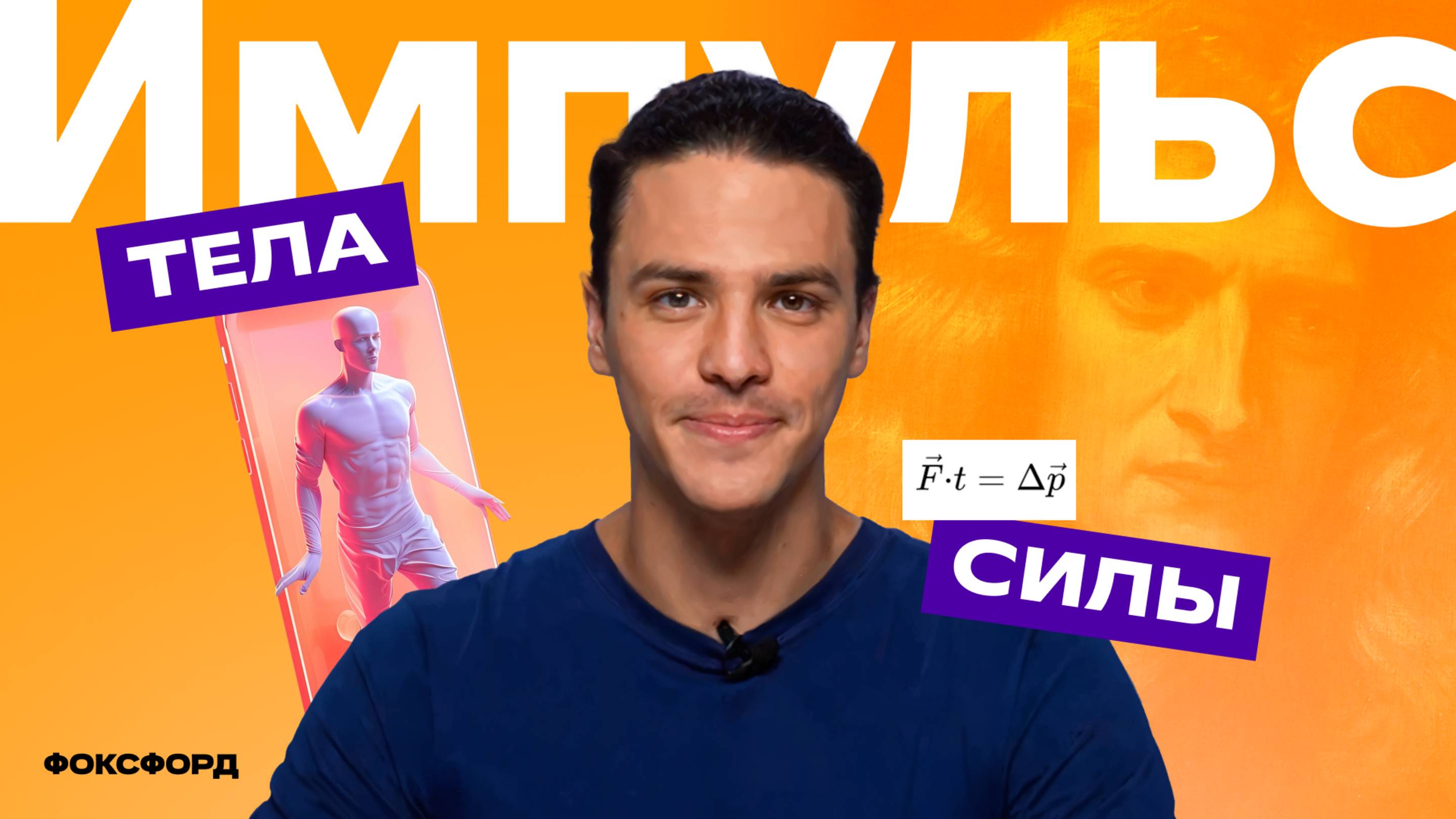 Закон сохранения импульса | Физика, 9 класс