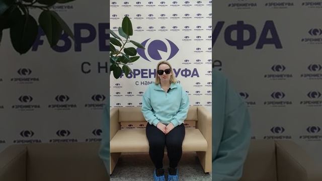 Отзыв о лазерной коррекции зрения в клинике "Зрение Уфа", 88001009876