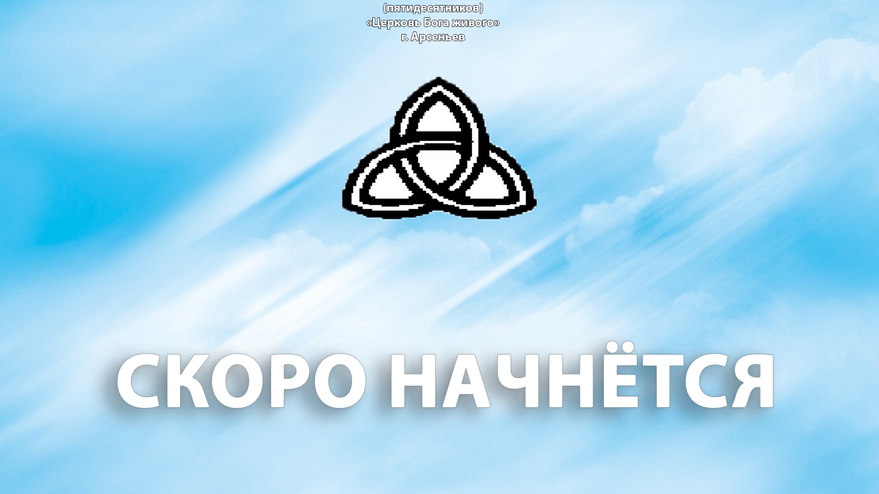 22.06.25 Воскресное собрание Высоких М.