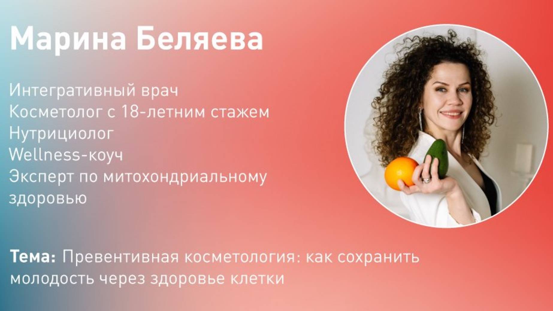 Реалии современной косметологии_Часть_2
