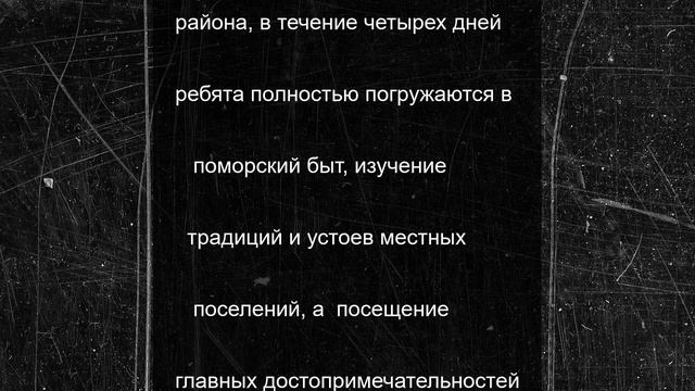 Юные мурманчане отправились в экспедицию на Терский берег