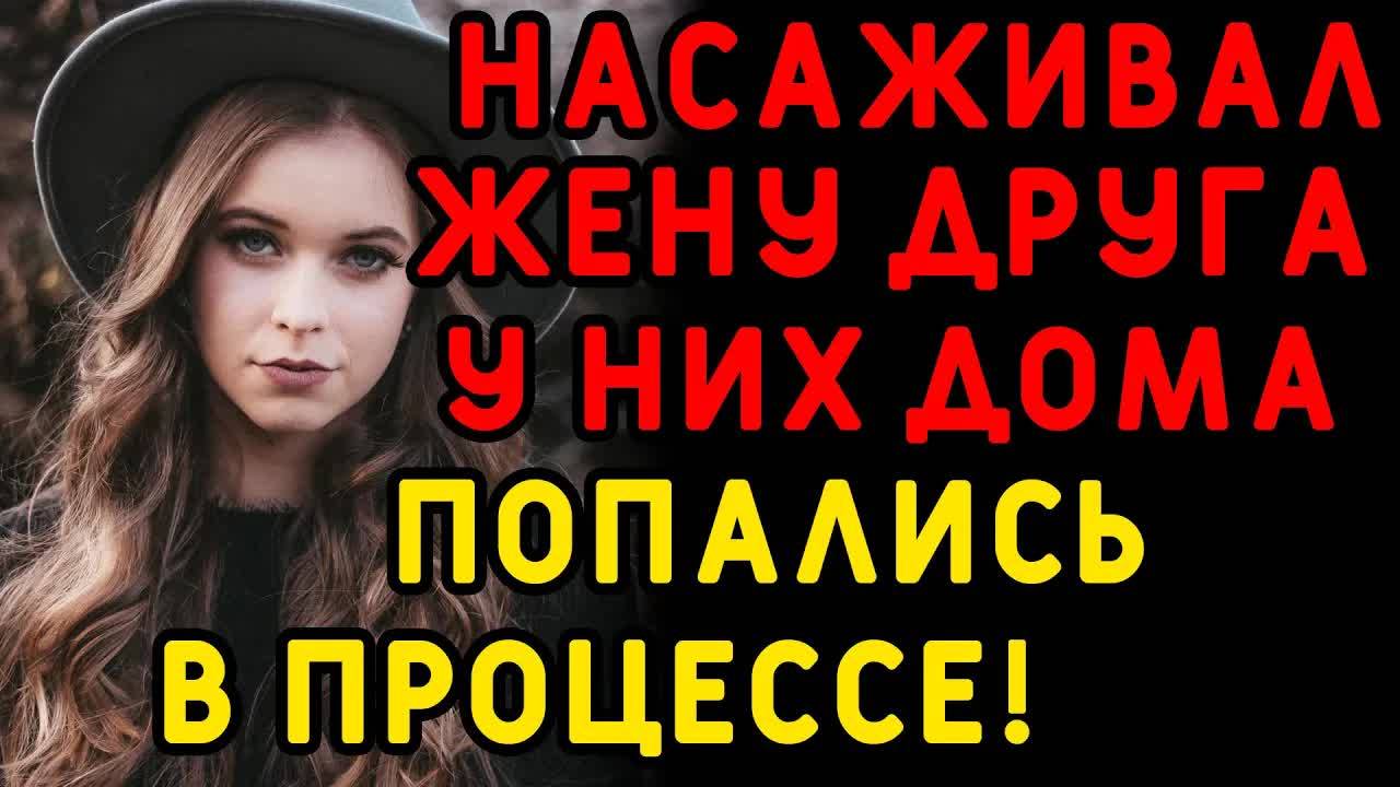 Доверив другу ремонт, муж не думал, что отдаст и жену... Интересные истории измен, истории из жизни