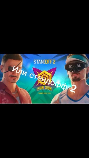 Кс 2  или стендофф 2