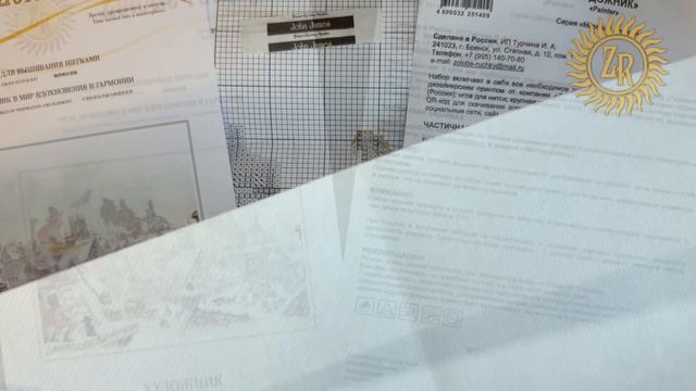 Распаковка набора для вышивания нитками «Художник»