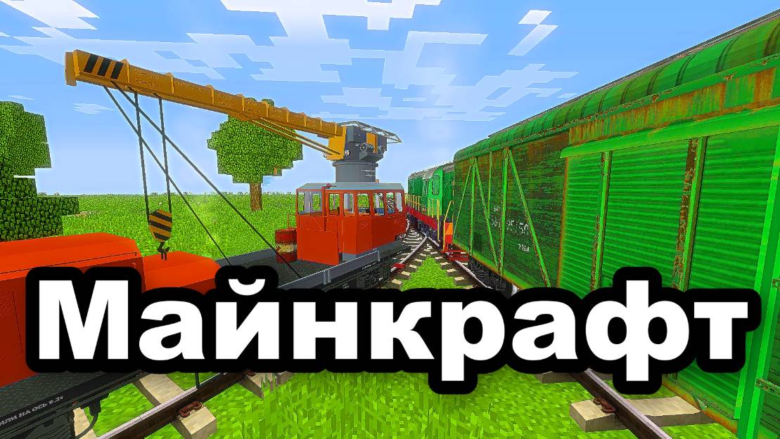 Я Построил железную дорогу в Минекрафт железная дорога, minecraft-17