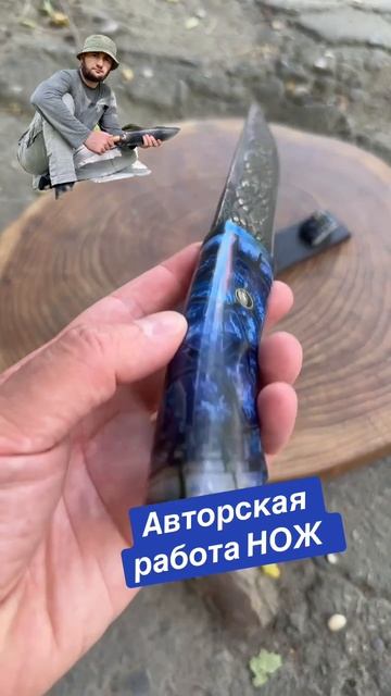 Авторская работа НОЖ