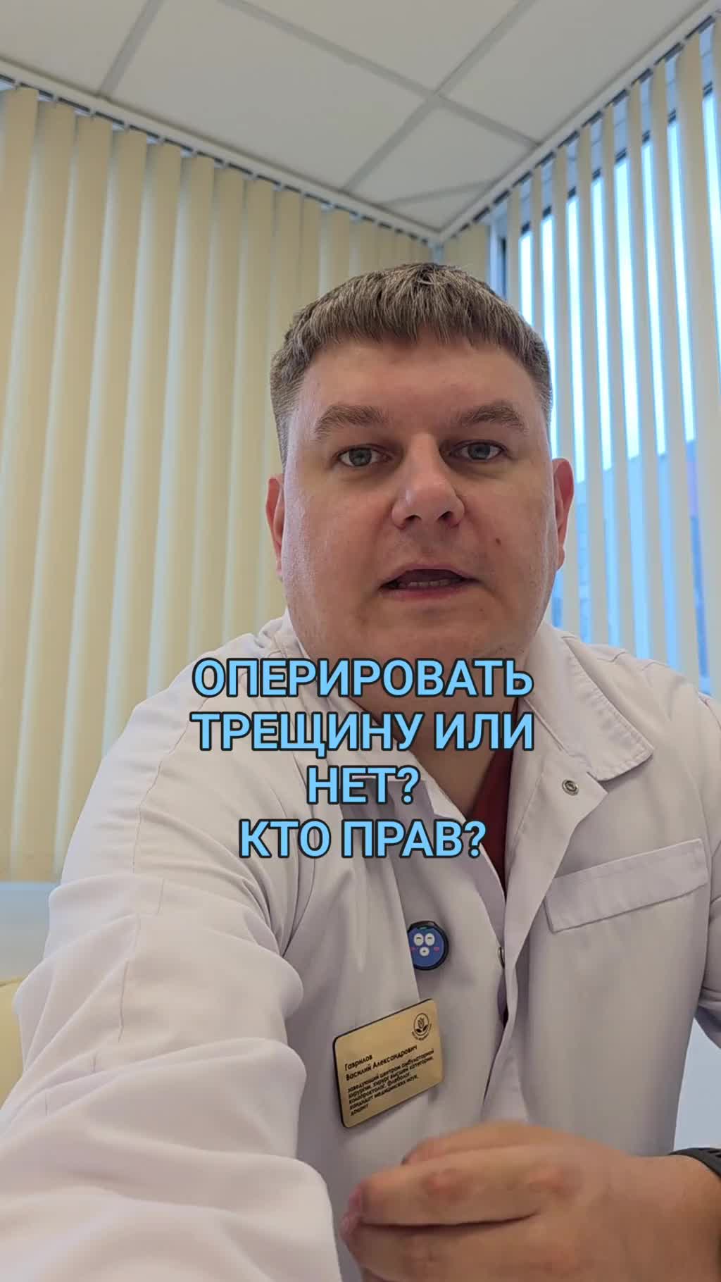 Оперировать трещину или нет? ТГК: hirurg_perm
