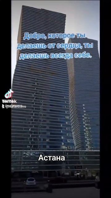Астана