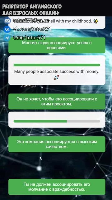 ASSOCIATE, переведи эти фразы БЫСТРЕЕ чем я, часть 31 #shorts #английский #изучениеанглийского